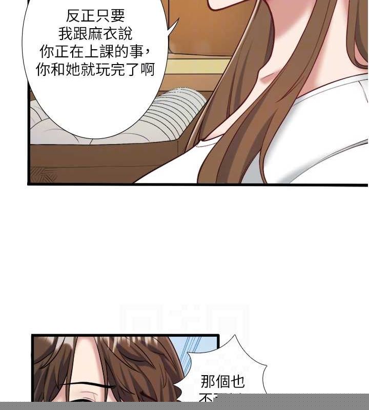 《秘密溫泉:混湯旅館》漫画 第24話-想要我保密就照做