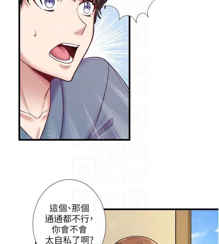 《秘密溫泉:混湯旅館》漫画 第24話-想要我保密就照做