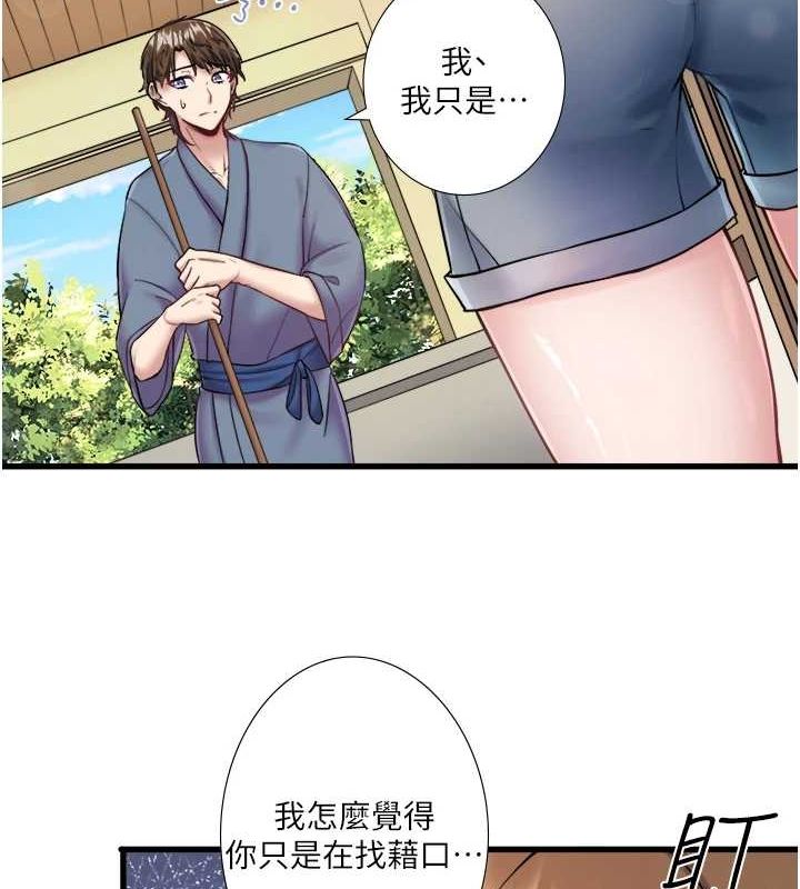 《秘密溫泉:混湯旅館》漫画 第24話-想要我保密就照做