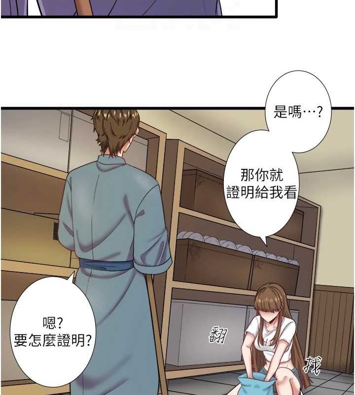 《秘密溫泉:混湯旅館》漫画 第24話-想要我保密就照做