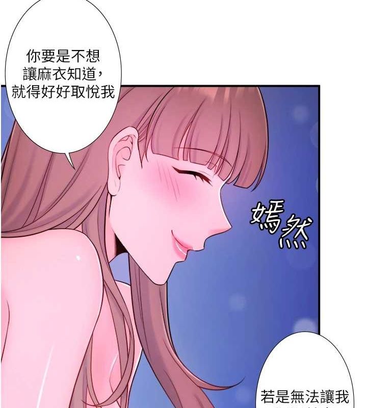 《秘密溫泉:混湯旅館》漫画 第25話-妳不可以碰麻衣…!