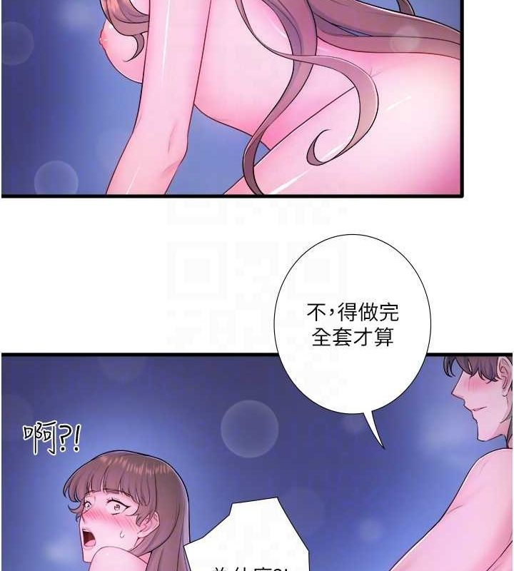 《秘密溫泉:混湯旅館》漫画 第25話-妳不可以碰麻衣…!