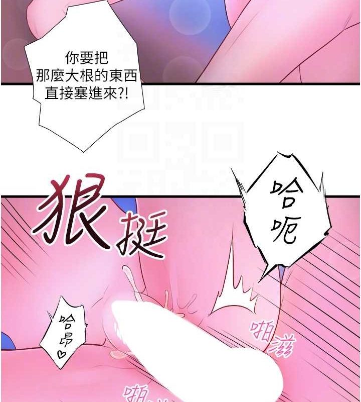 《秘密溫泉:混湯旅館》漫画 第25話-妳不可以碰麻衣…!