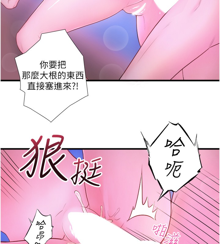 《秘密溫泉:混湯旅館》漫画 第26話-M屬性的美咲