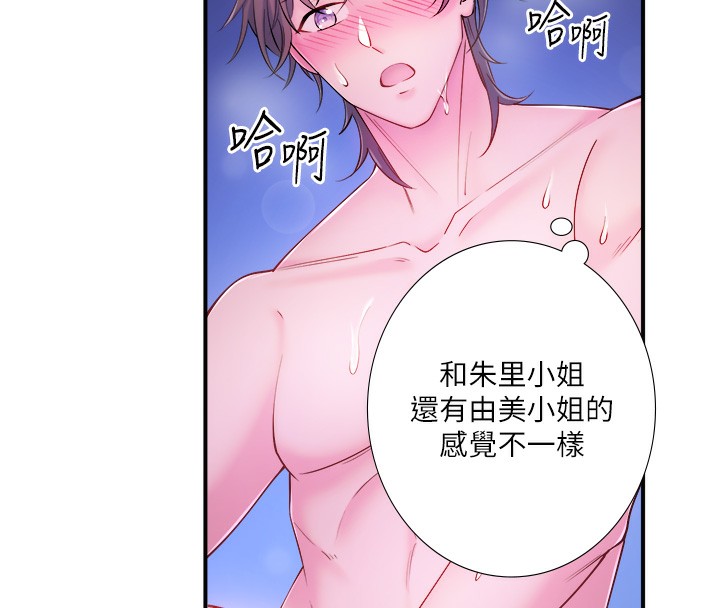《秘密溫泉:混湯旅館》漫画 第26話-M屬性的美咲