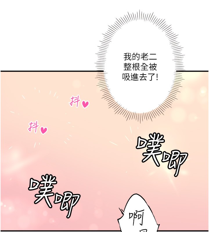 《秘密溫泉:混湯旅館》漫画 第26話-M屬性的美咲