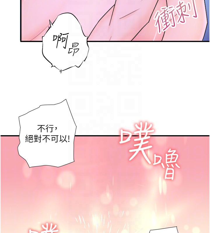 《秘密溫泉:混湯旅館》漫画 第26話-M屬性的美咲