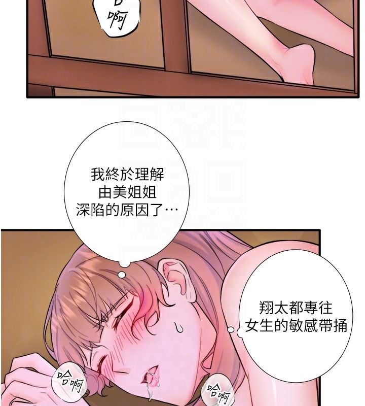 《秘密溫泉:混湯旅館》漫画 第26話-M屬性的美咲