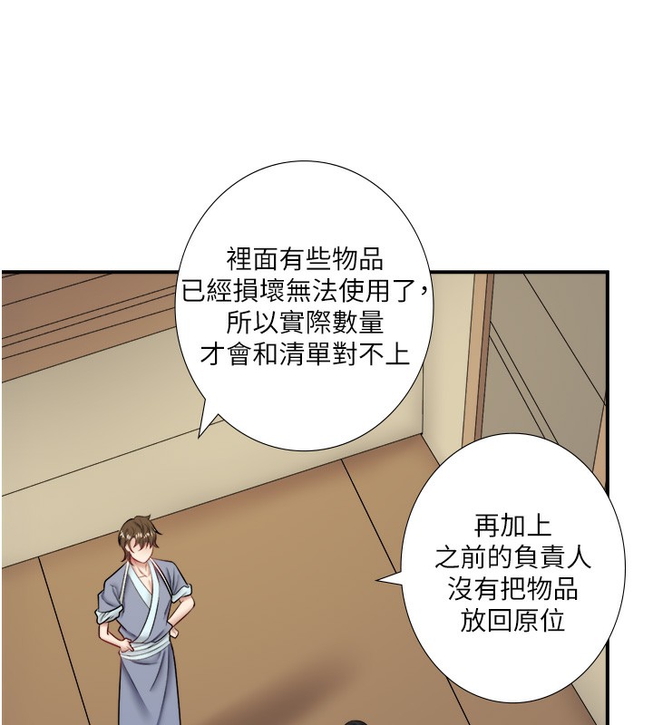 《秘密溫泉:混湯旅館》漫画 第29話-來自青梅竹馬的嫉妒