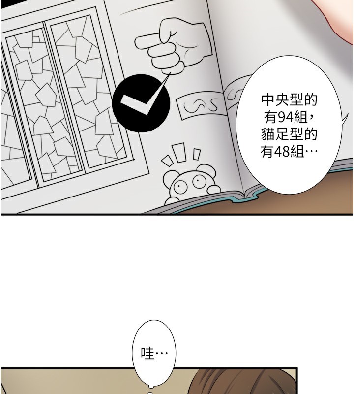 《秘密溫泉:混湯旅館》漫画 第29話-來自青梅竹馬的嫉妒
