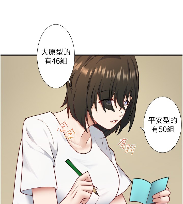 《秘密溫泉:混湯旅館》漫画 第29話-來自青梅竹馬的嫉妒
