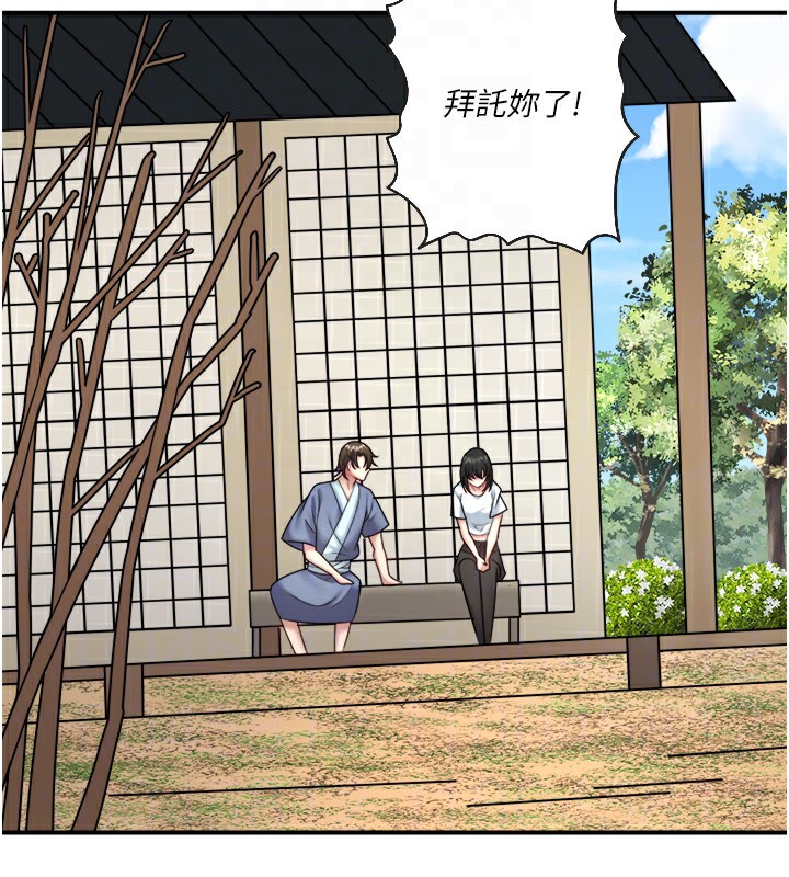 《秘密溫泉:混湯旅館》漫画 第29話-來自青梅竹馬的嫉妒