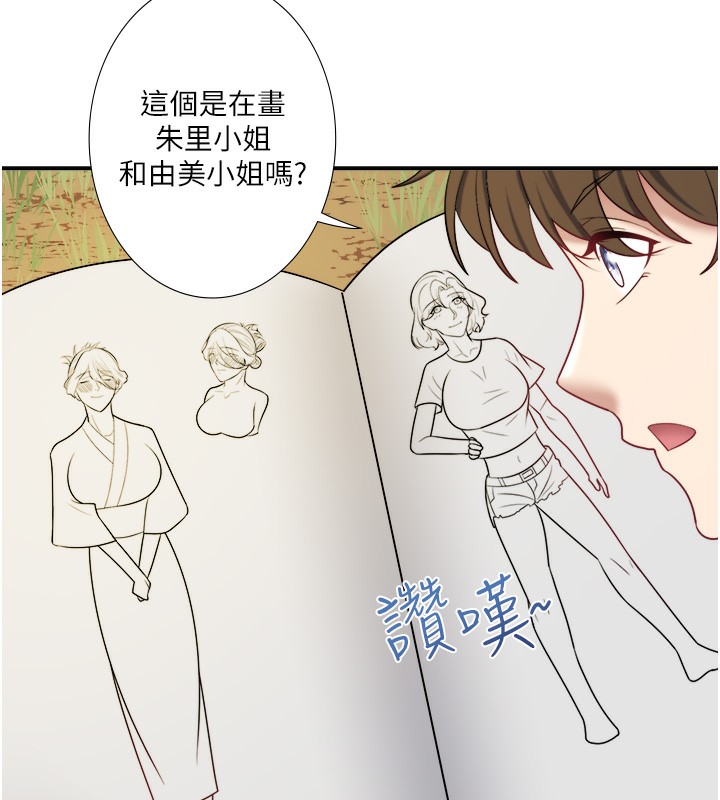 《秘密溫泉:混湯旅館》漫画 第29話-來自青梅竹馬的嫉妒