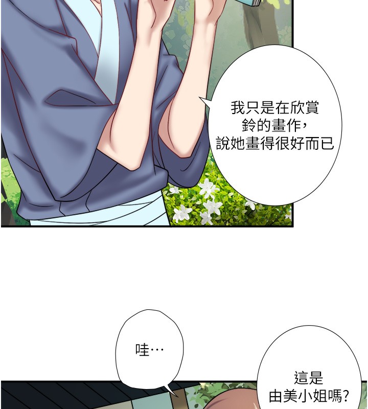 《秘密溫泉:混湯旅館》漫画 第29話-來自青梅竹馬的嫉妒