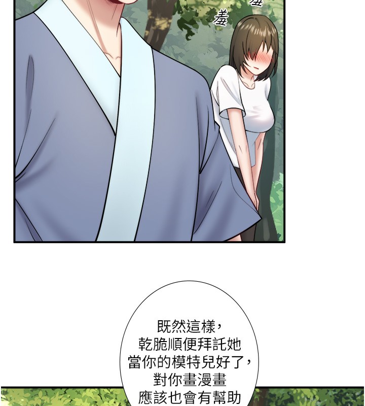 《秘密溫泉:混湯旅館》漫画 第29話-來自青梅竹馬的嫉妒