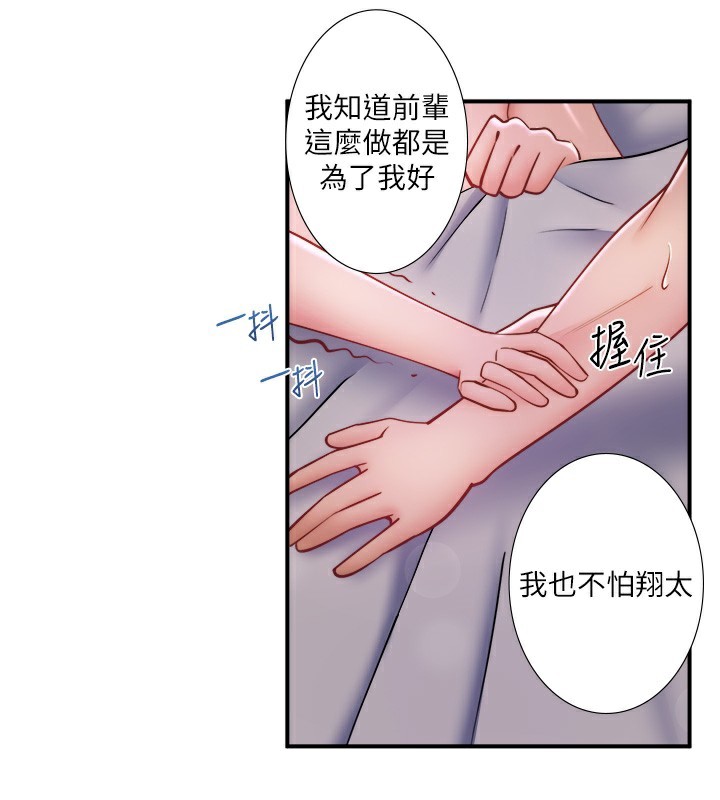 《秘密溫泉:混湯旅館》漫画 第31話-我不會怕翔太喔
