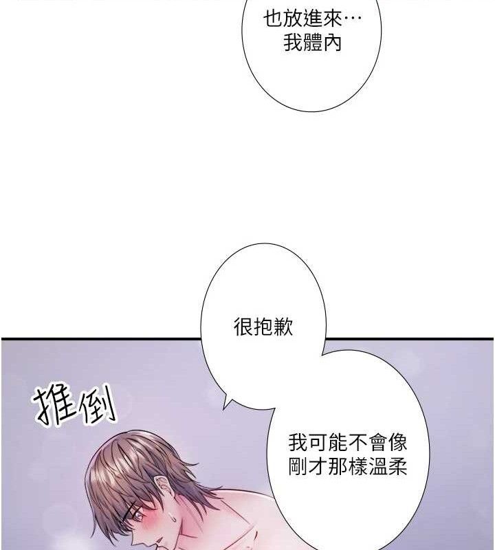 《秘密溫泉:混湯旅館》漫画 第33話-主動求歡的鈴