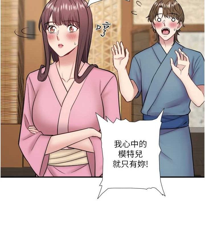 《秘密溫泉:混湯旅館》漫画 第33話-主動求歡的鈴