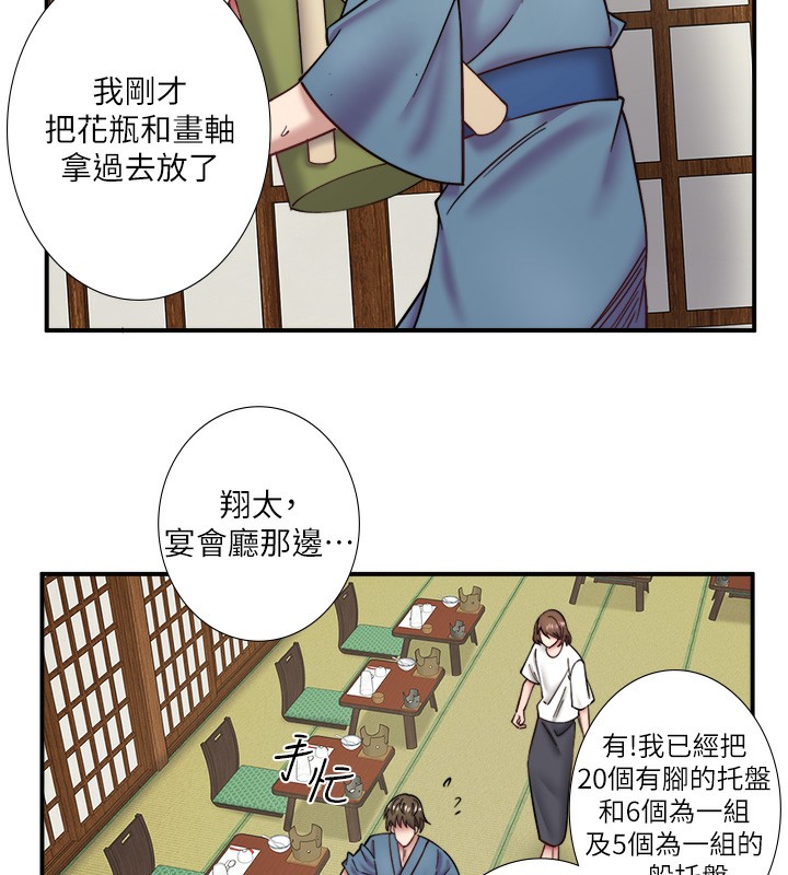 《秘密溫泉:混湯旅館》漫画 第34話-我想和翔太獨處的說…