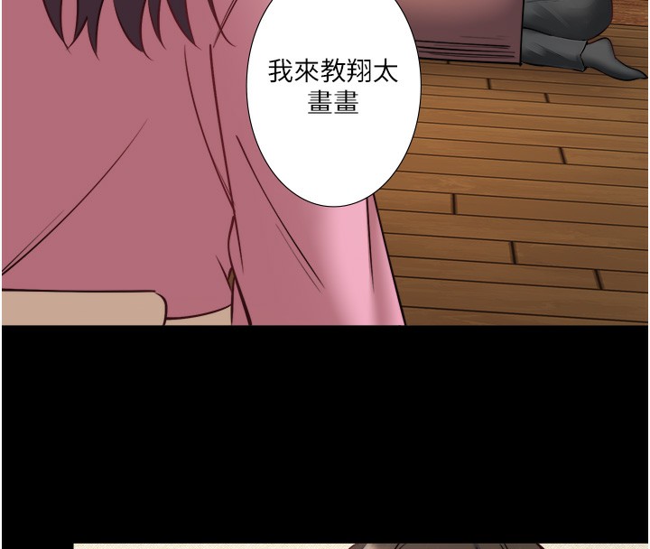 《秘密溫泉:混湯旅館》漫画 第34話-我想和翔太獨處的說…