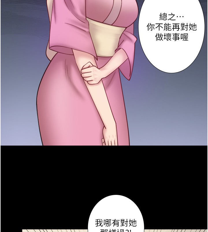 《秘密溫泉:混湯旅館》漫画 第34話-我想和翔太獨處的說…