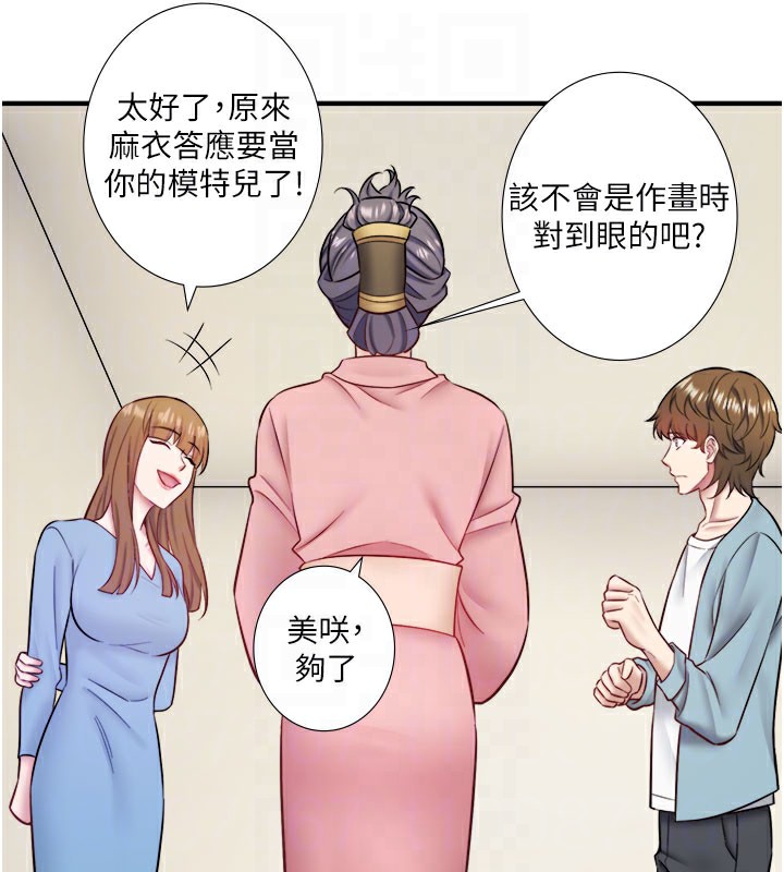 《秘密溫泉:混湯旅館》漫画 最終話-我只喜歡妳
