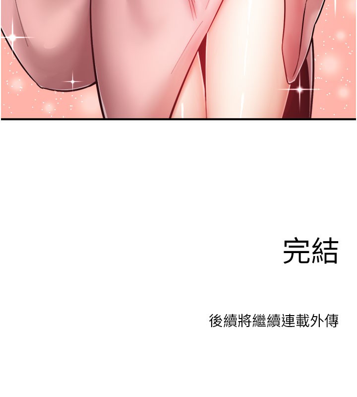 《秘密溫泉:混湯旅館》漫画 最終話-我只喜歡妳