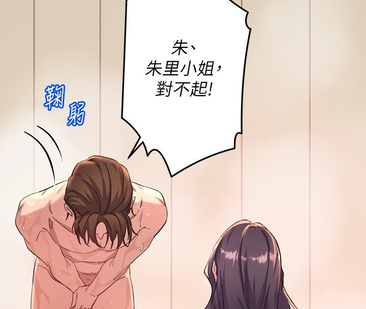 《秘密溫泉:混湯旅館》漫画 第4話-我們來做點舒服的事吧
