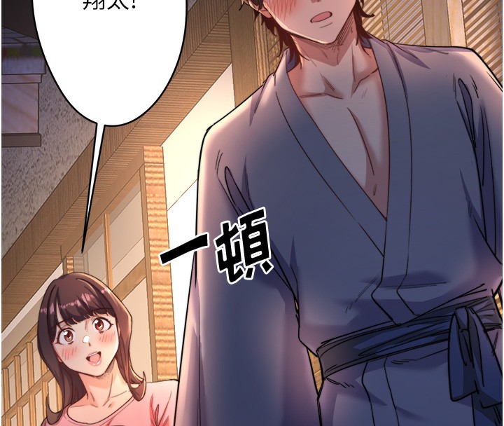 《秘密溫泉:混湯旅館》漫画 第4話-我們來做點舒服的事吧