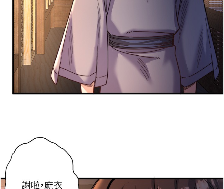《秘密溫泉:混湯旅館》漫画 第4話-我們來做點舒服的事吧