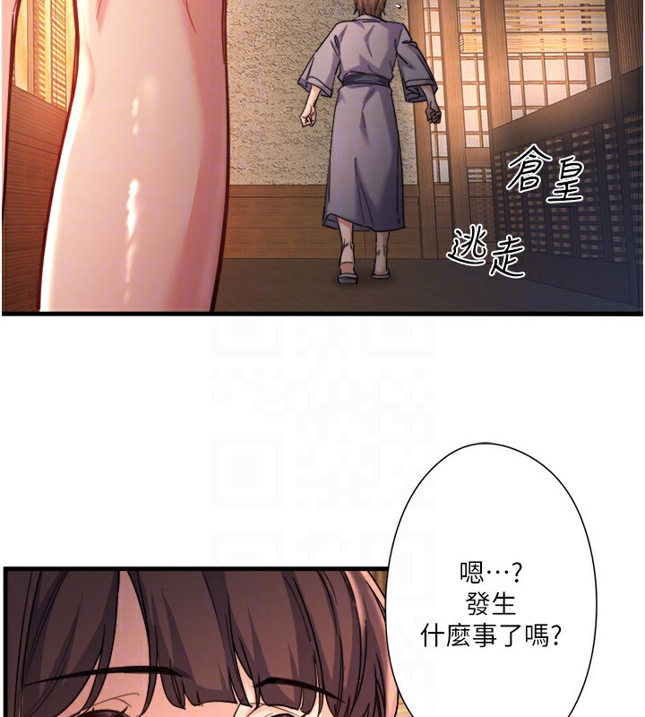 《秘密溫泉:混湯旅館》漫画 第4話-我們來做點舒服的事吧