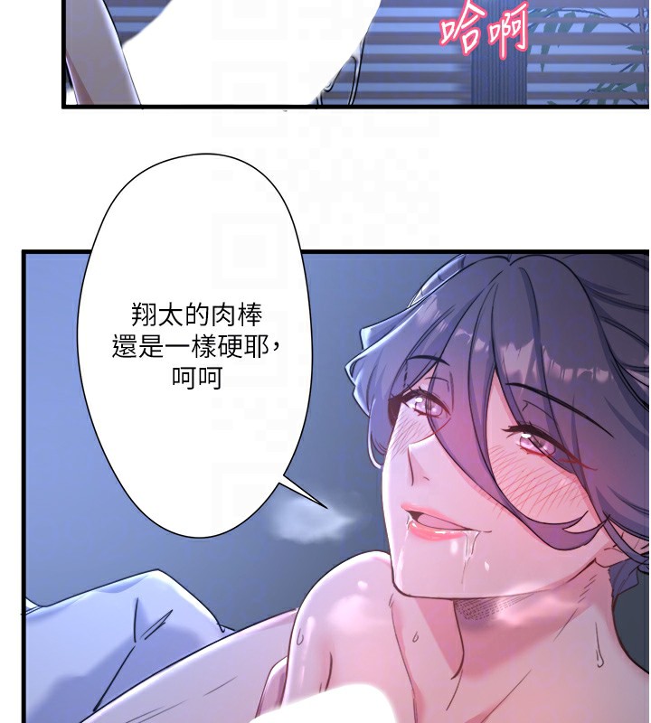 《秘密溫泉:混湯旅館》漫画 第4話-我們來做點舒服的事吧
