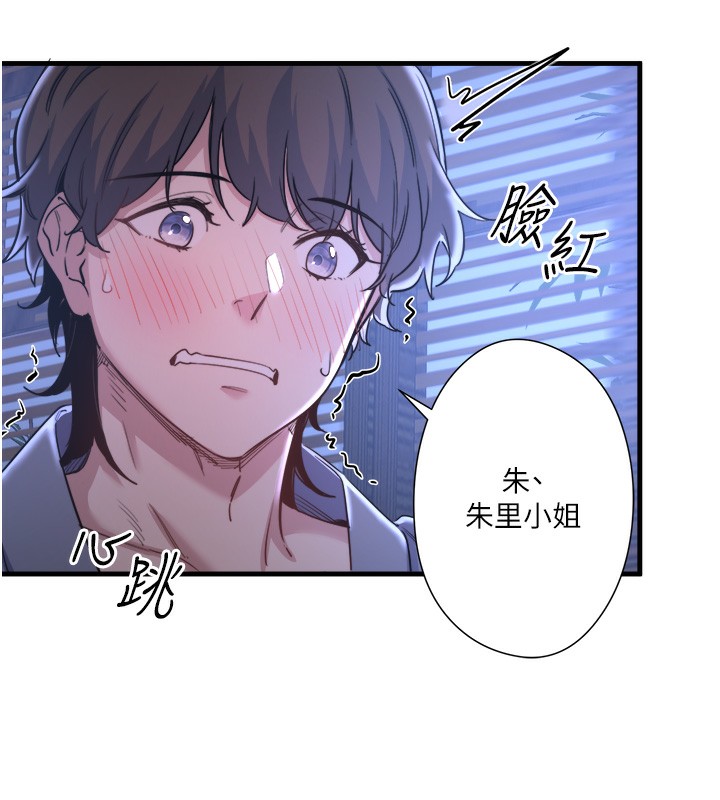 《秘密溫泉:混湯旅館》漫画 第4話-我們來做點舒服的事吧