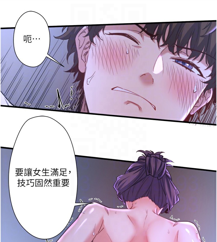 《秘密溫泉:混湯旅館》漫画 第4話-我們來做點舒服的事吧