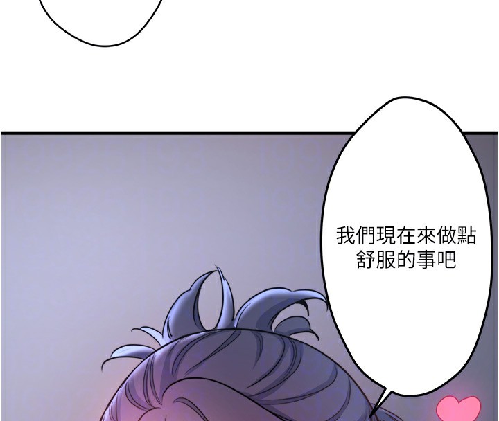 《秘密溫泉:混湯旅館》漫画 第4話-我們來做點舒服的事吧