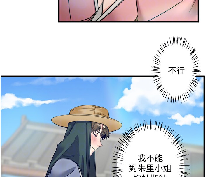 《秘密溫泉:混湯旅館》漫画 第6話-無法袒露心意的兩人