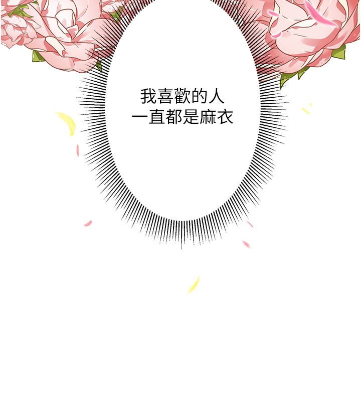 《秘密溫泉:混湯旅館》漫画 第6話-無法袒露心意的兩人