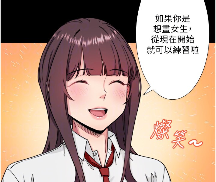 《秘密溫泉:混湯旅館》漫画 第7話-我來當你的模特兒!