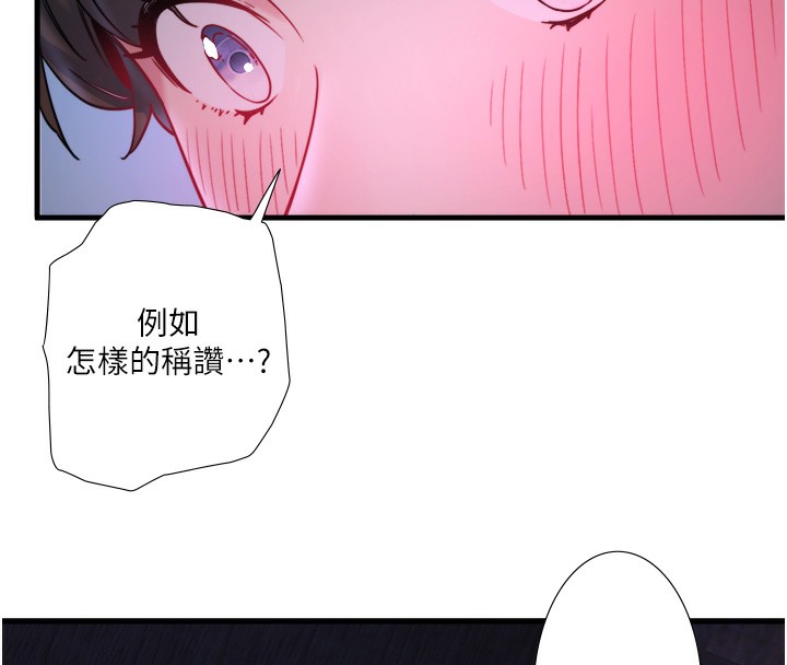 《秘密溫泉:混湯旅館》漫画 第8話-今晚換你試試看