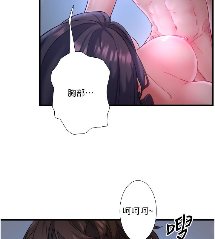 《秘密溫泉:混湯旅館》漫画 第8話-今晚換你試試看