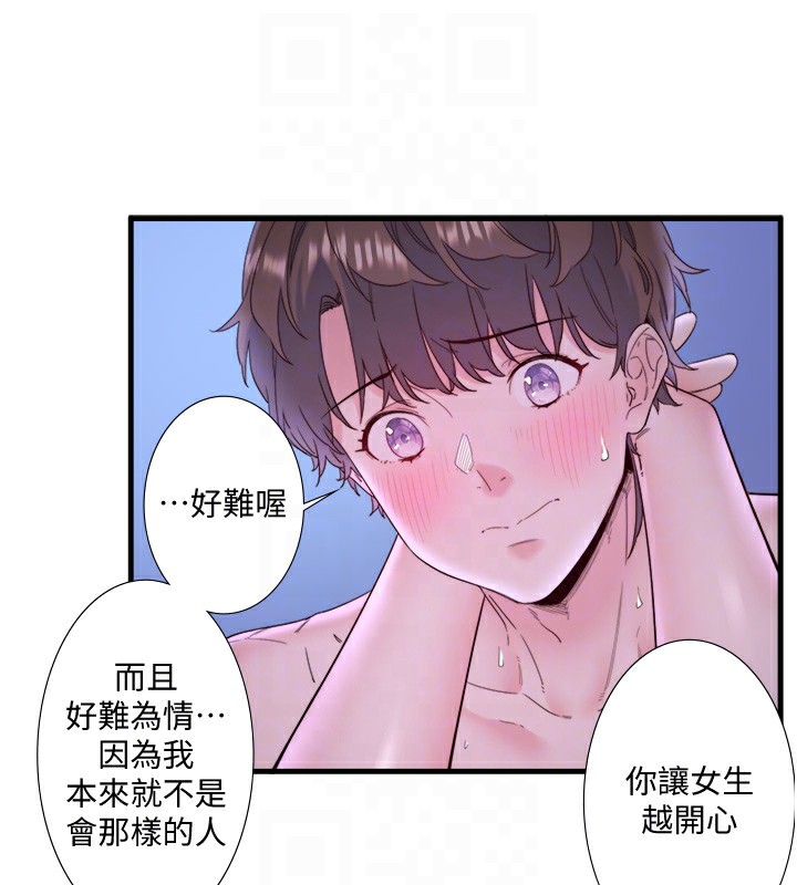 《秘密溫泉:混湯旅館》漫画 第8話-今晚換你試試看