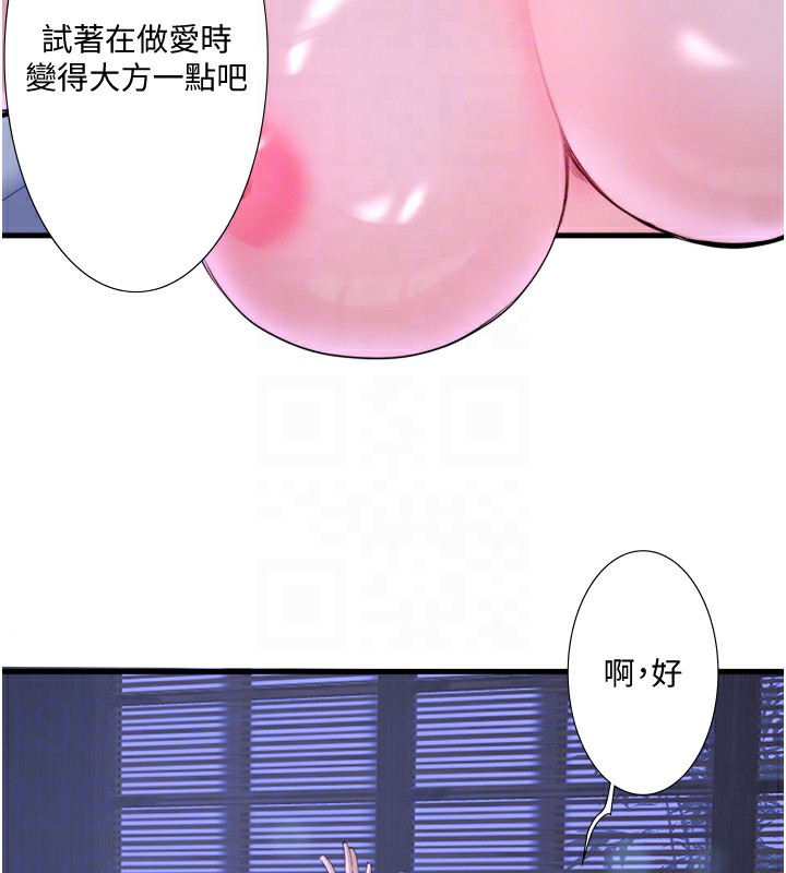 《秘密溫泉:混湯旅館》漫画 第8話-今晚換你試試看