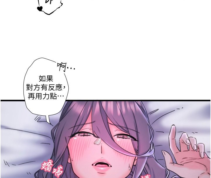《秘密溫泉:混湯旅館》漫画 第8話-今晚換你試試看