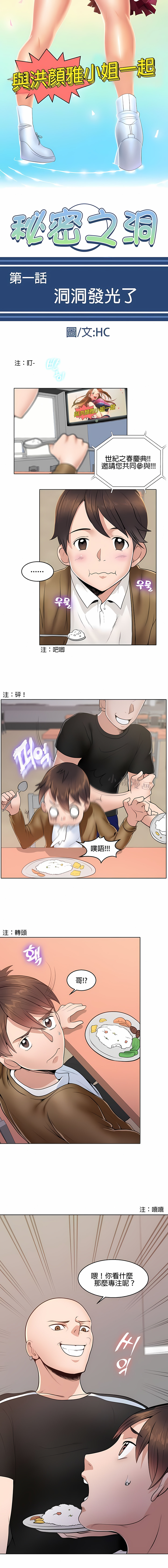 《秘密之洞》漫画 第1章