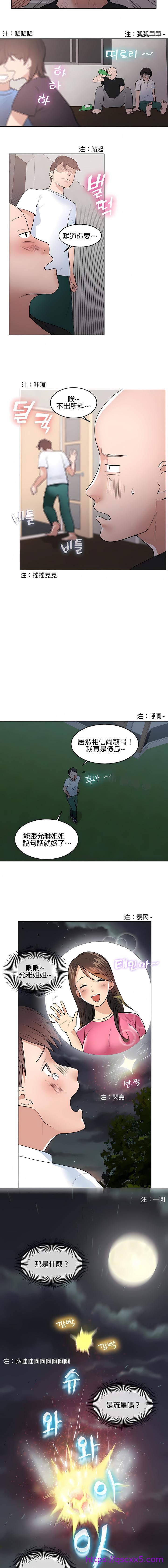 《秘密之洞》漫画 第1章