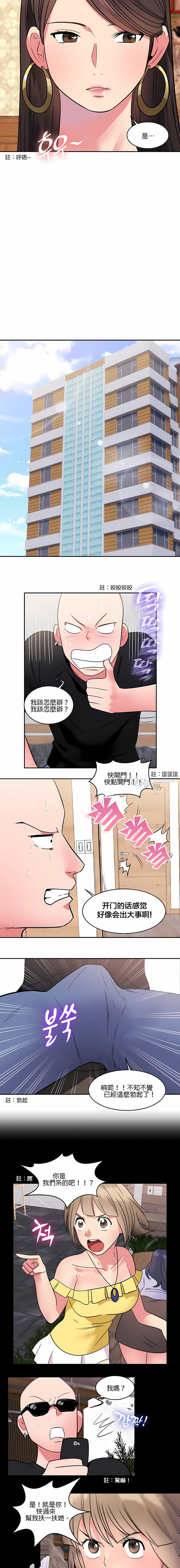 《秘密之洞》漫画 第10章