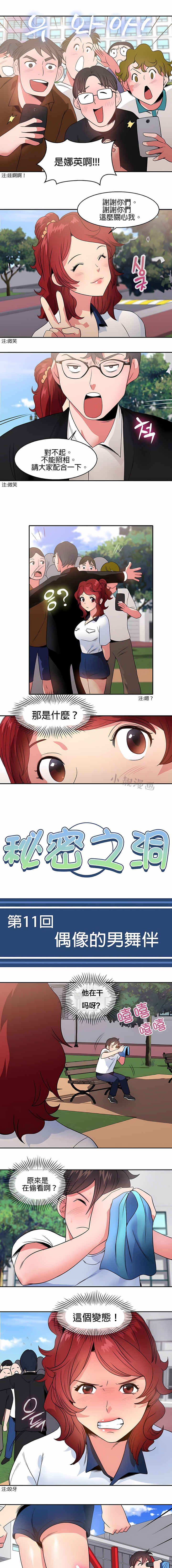《秘密之洞》漫画 第11章