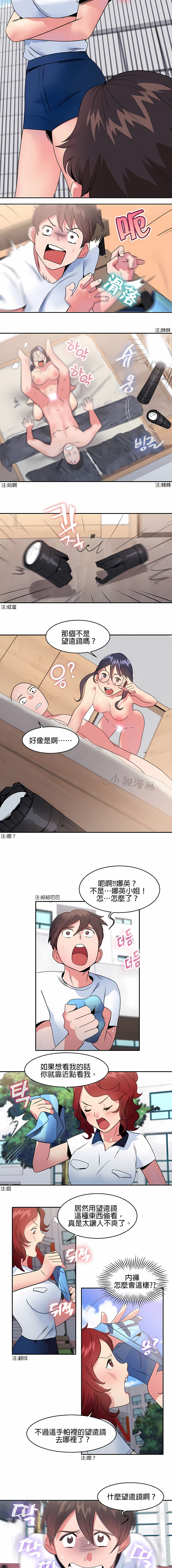 《秘密之洞》漫画 第11章
