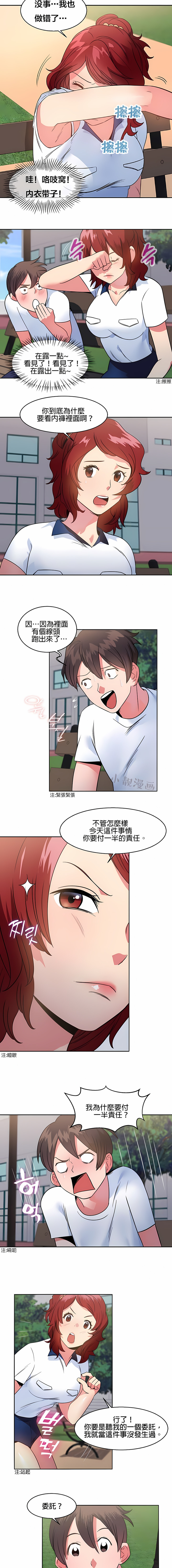 《秘密之洞》漫画 第11章