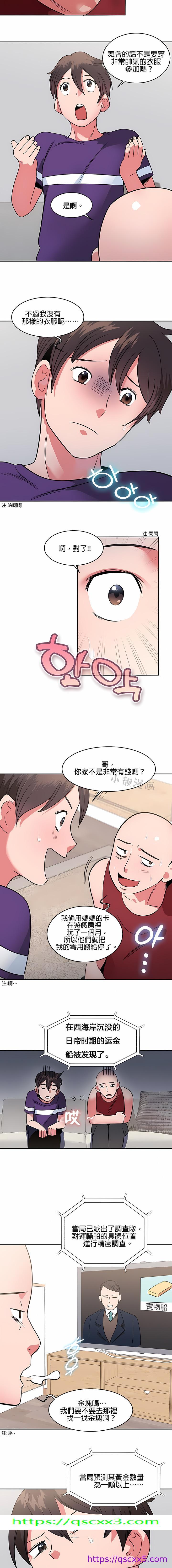 《秘密之洞》漫画 第11章